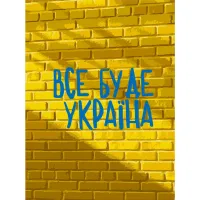 Картина за номерами "Все буде Україна" Bambi 10595-NN 30x40 см