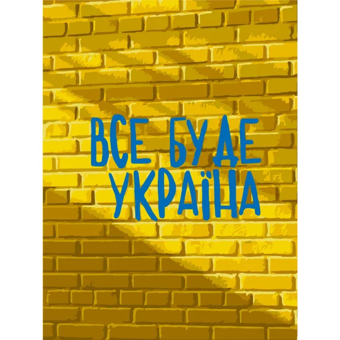 Картина за номерами "Все буде Україна" Bambi 10595-NN 30x40 см