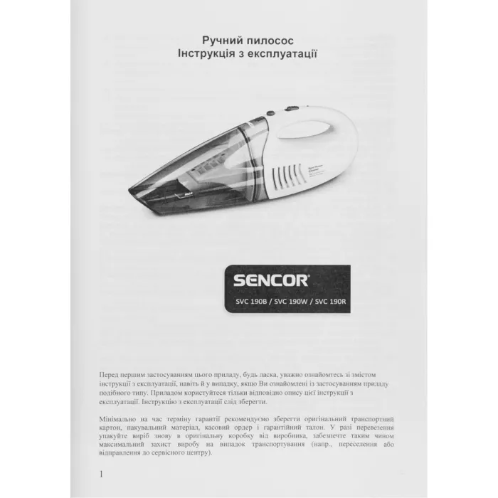 Акумуляторний пилосос Sencor SVC190W