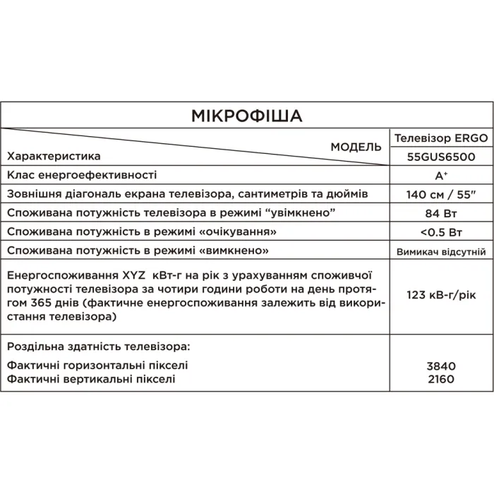 Телевізор Ergo 55" 55GUS6500