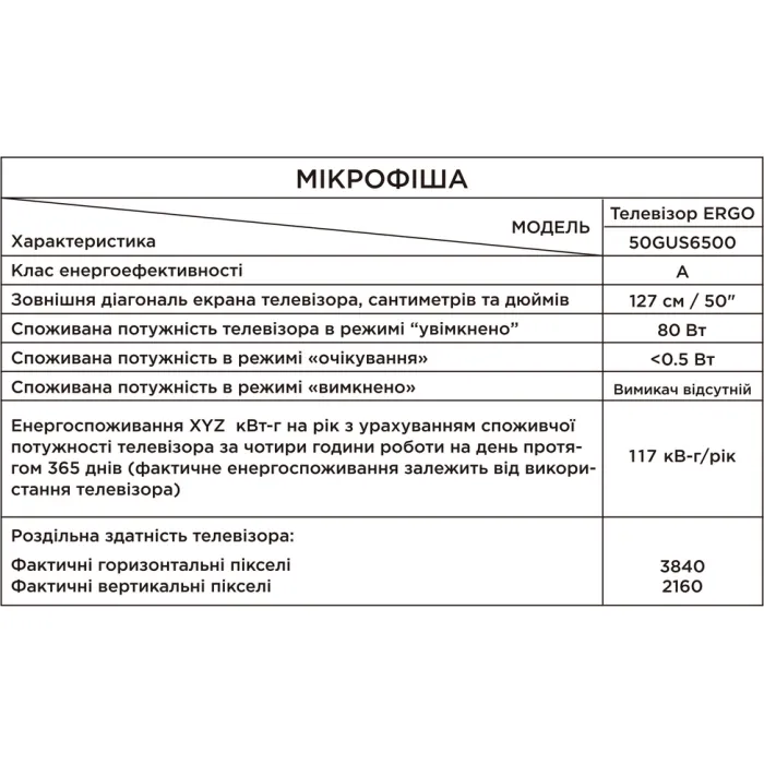 Телевізор Ergo 50" 50GUS6500