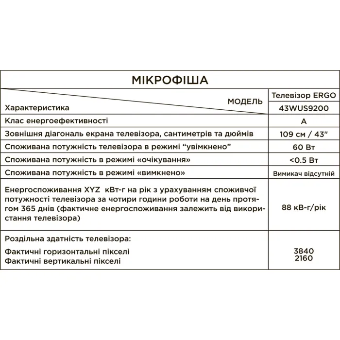 Телевізор Ergo 43" 43WUS9200