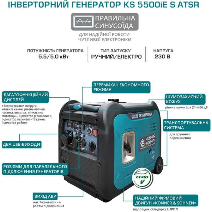 Генератор інверторний бензиновий Konner&Sohnen KS 5500iES ATSR, 230В, 5.5кВт, АВР(ATS), електростартер, 52кг