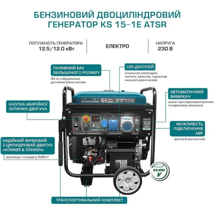 Генератор бензиновий Konner&Sohnen KS 15-1E ATSR, 230В, 12.5кВт, АВР(ATS), електростартер, 155кг