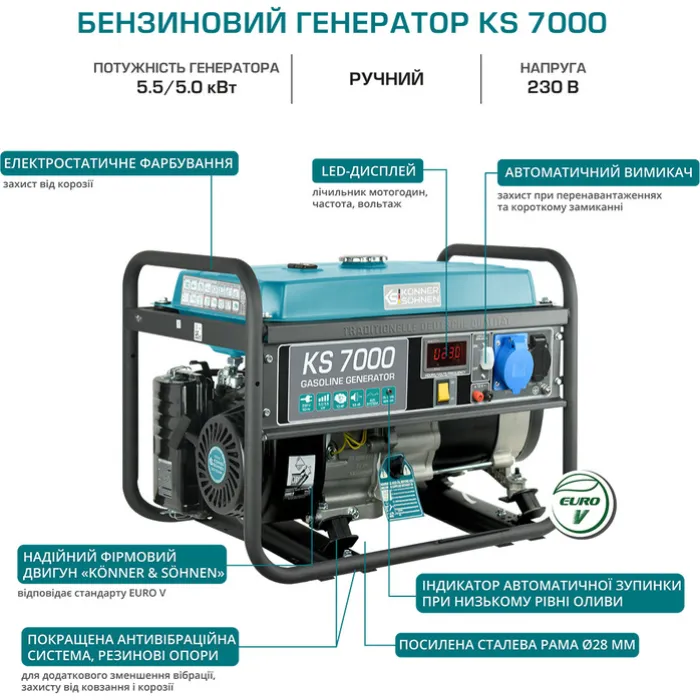 Генератор бензиновий Konner&Sohnen KS 7000, 230В, 5.5кВт, ручний стартер, 69.2кг