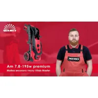 Мийка високого тиску Vitals Master Am 7.8-195w premium 195466