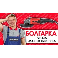 Болгарка кутова шліфувальна Vitals Master Ls1818HLs 152885