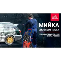 Мийка високого тиску Vitals Master Am 7.5-195w digital premium 193587